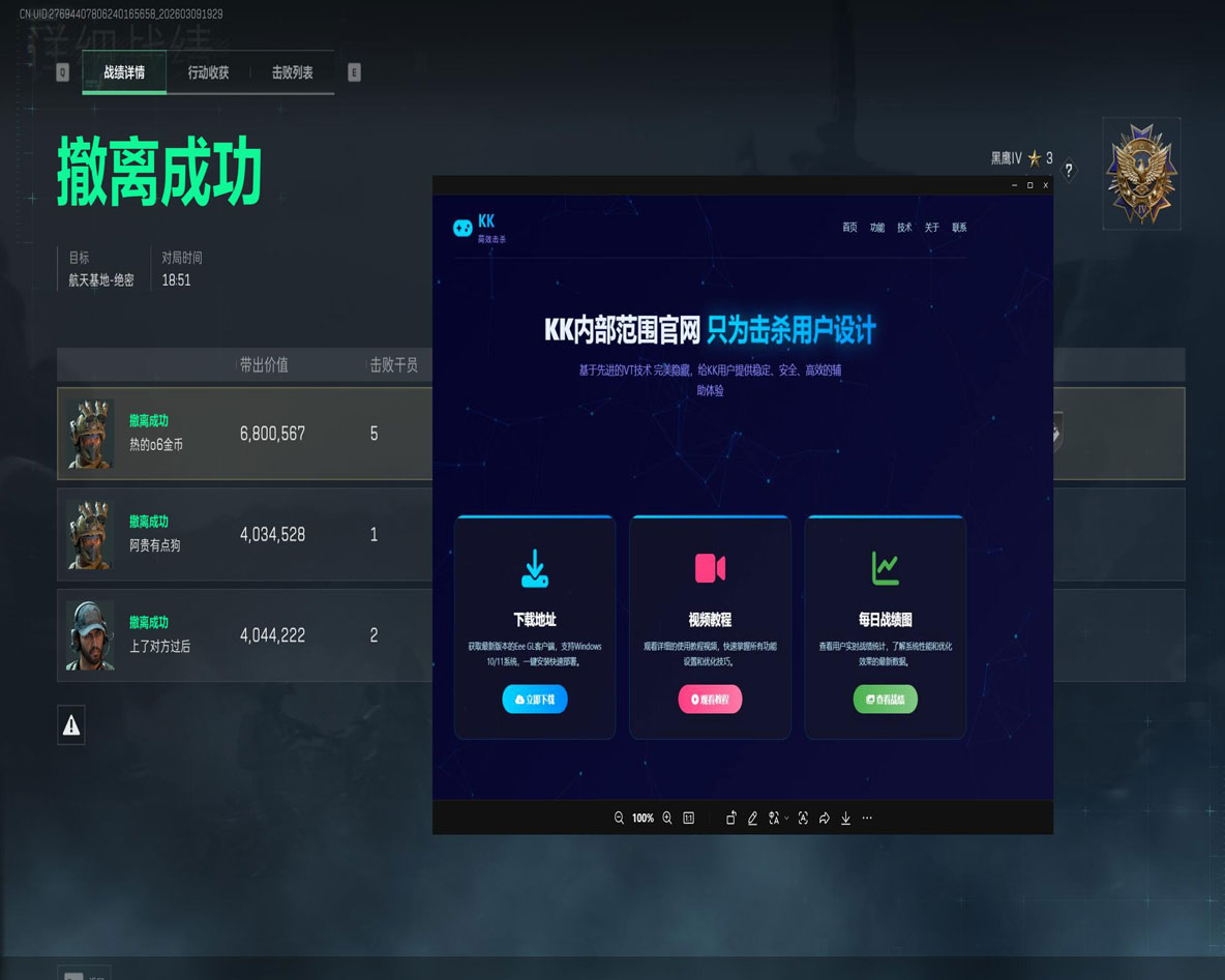 三角洲jk外挂软件效果